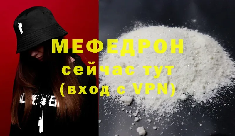 МЕФ mephedrone  Белозерск 